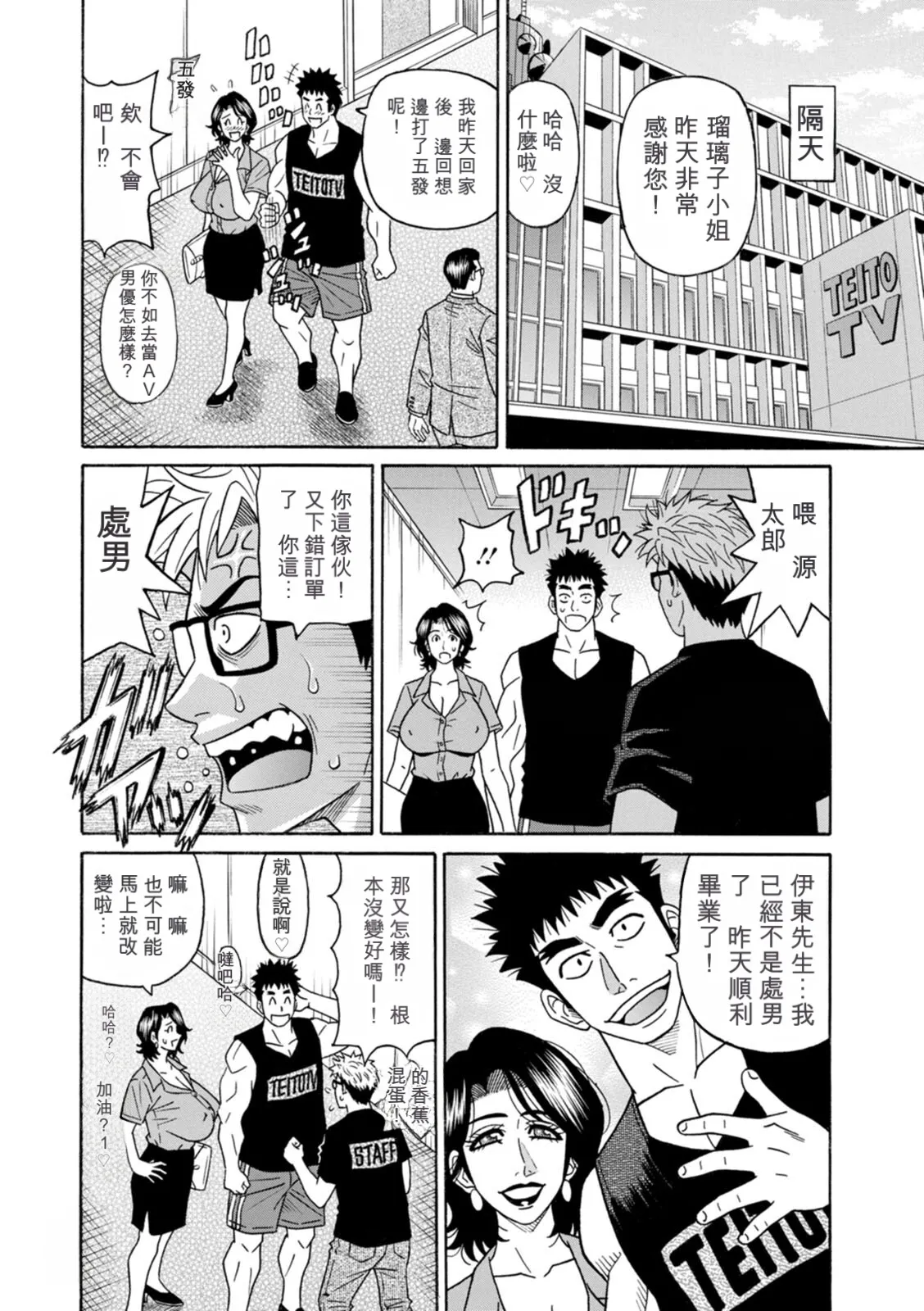 Page 22 of [Ozaki Akira] The Extraordinary Life of Widow Announcer Ruriko 丨未亡人主播琉璃子的非日常（Chinese）（个人机翻汉化）