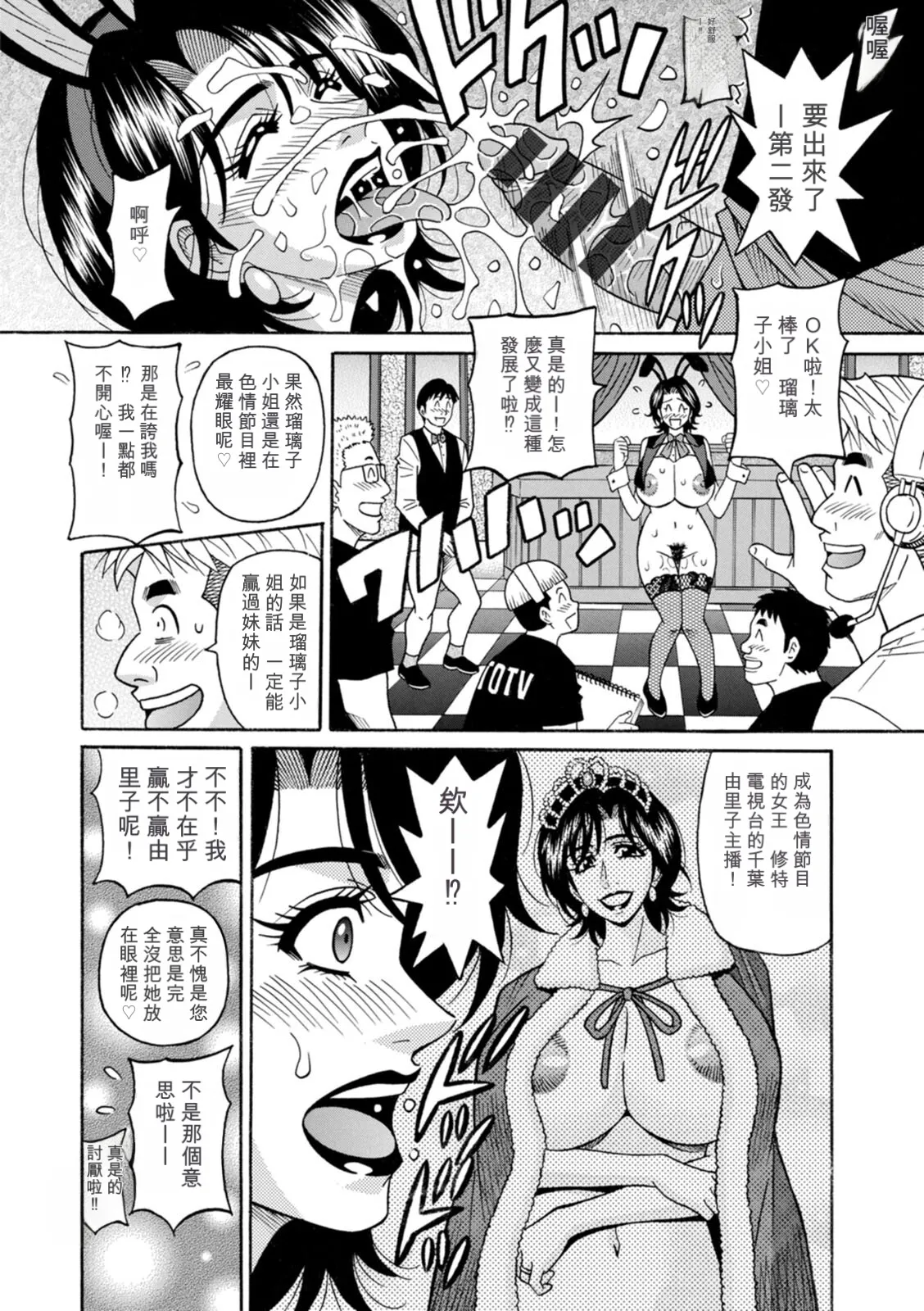 Page 40 of [Ozaki Akira] The Extraordinary Life of Widow Announcer Ruriko 丨未亡人主播琉璃子的非日常（Chinese）（个人机翻汉化）