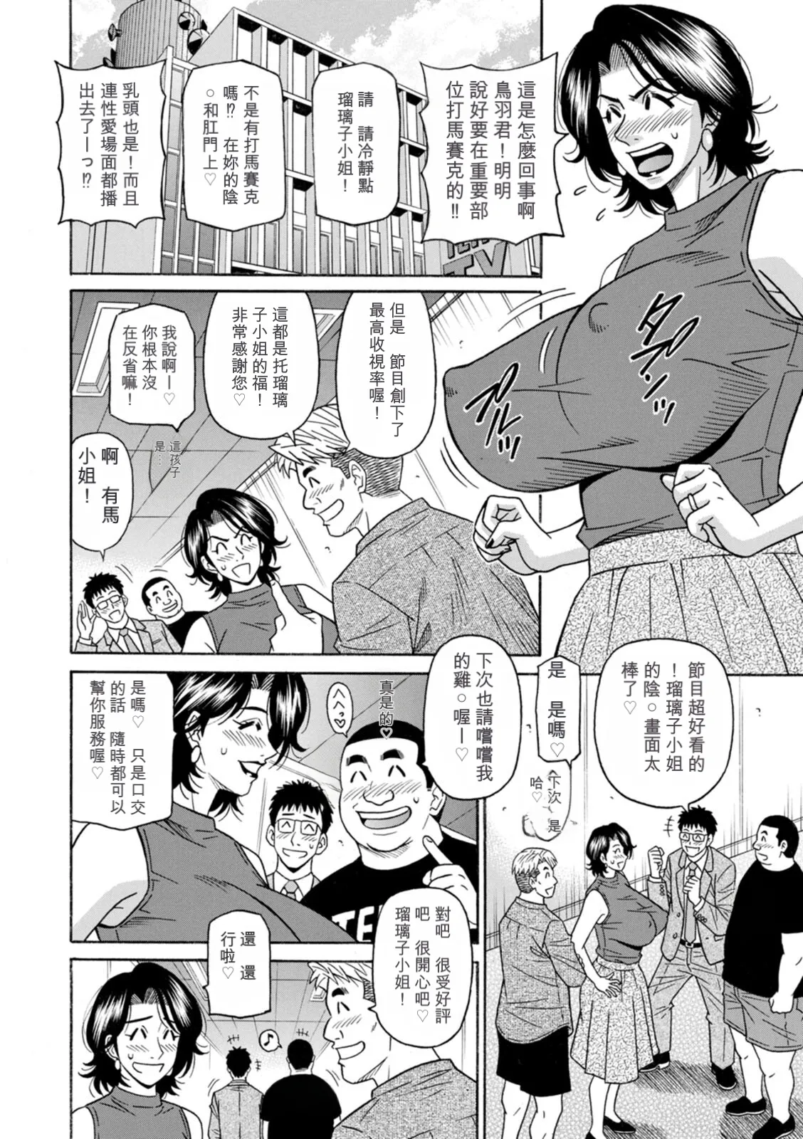 Page 44 of [Ozaki Akira] The Extraordinary Life of Widow Announcer Ruriko 丨未亡人主播琉璃子的非日常（Chinese）（个人机翻汉化）