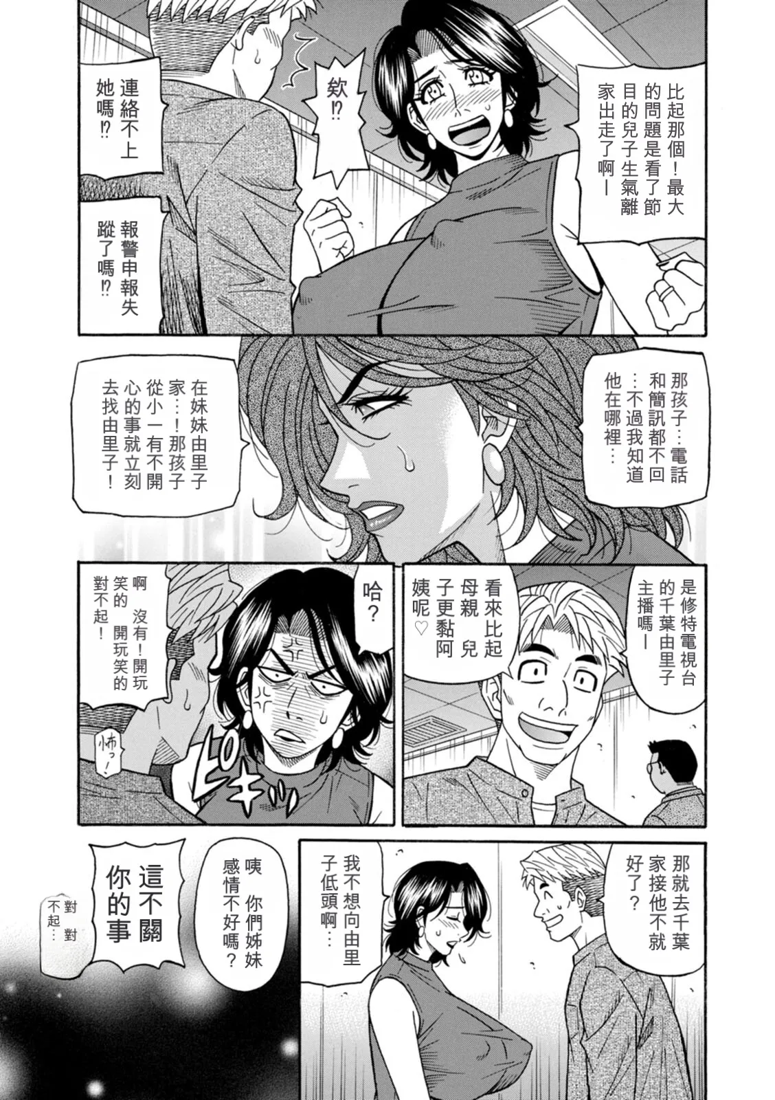 Page 45 of [Ozaki Akira] The Extraordinary Life of Widow Announcer Ruriko 丨未亡人主播琉璃子的非日常（Chinese）（个人机翻汉化）