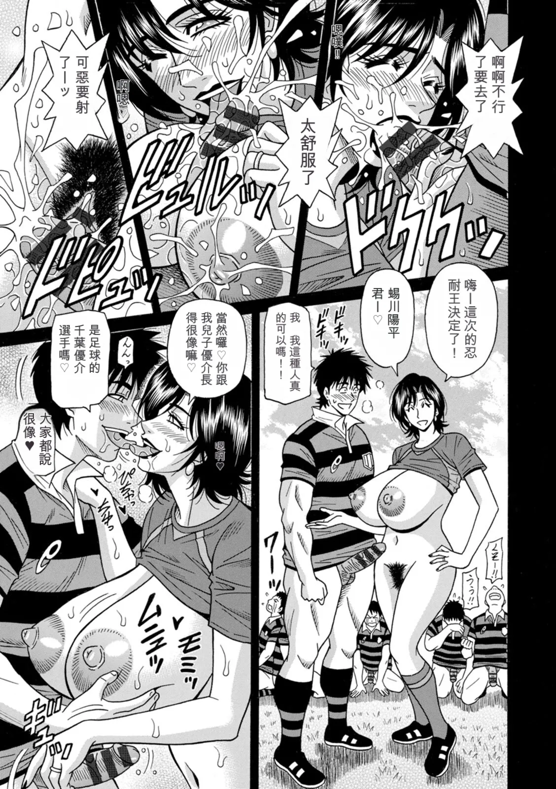 Page 53 of [Ozaki Akira] The Extraordinary Life of Widow Announcer Ruriko 丨未亡人主播琉璃子的非日常（Chinese）（个人机翻汉化）