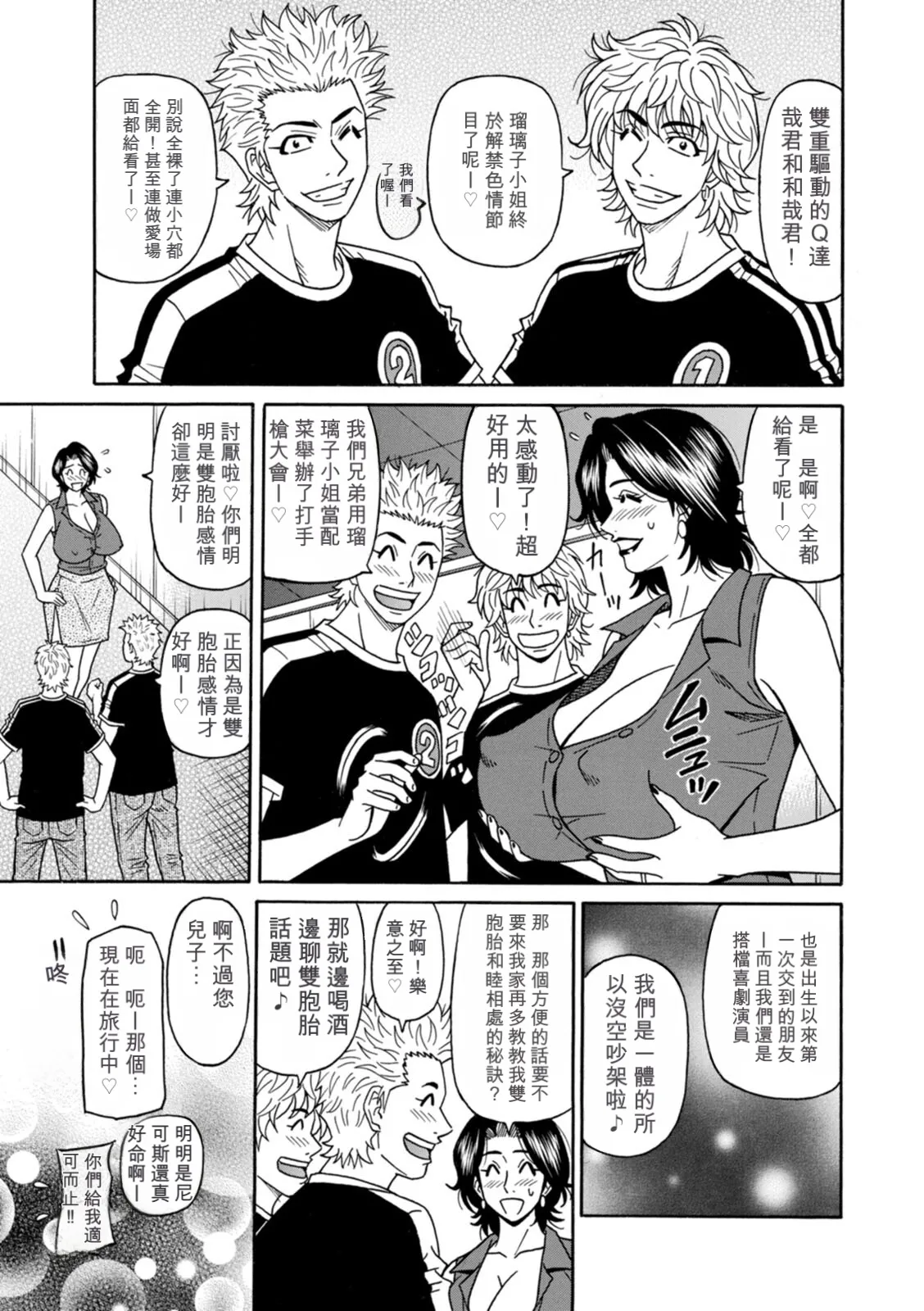 Page 63 of [Ozaki Akira] The Extraordinary Life of Widow Announcer Ruriko 丨未亡人主播琉璃子的非日常（Chinese）（个人机翻汉化）