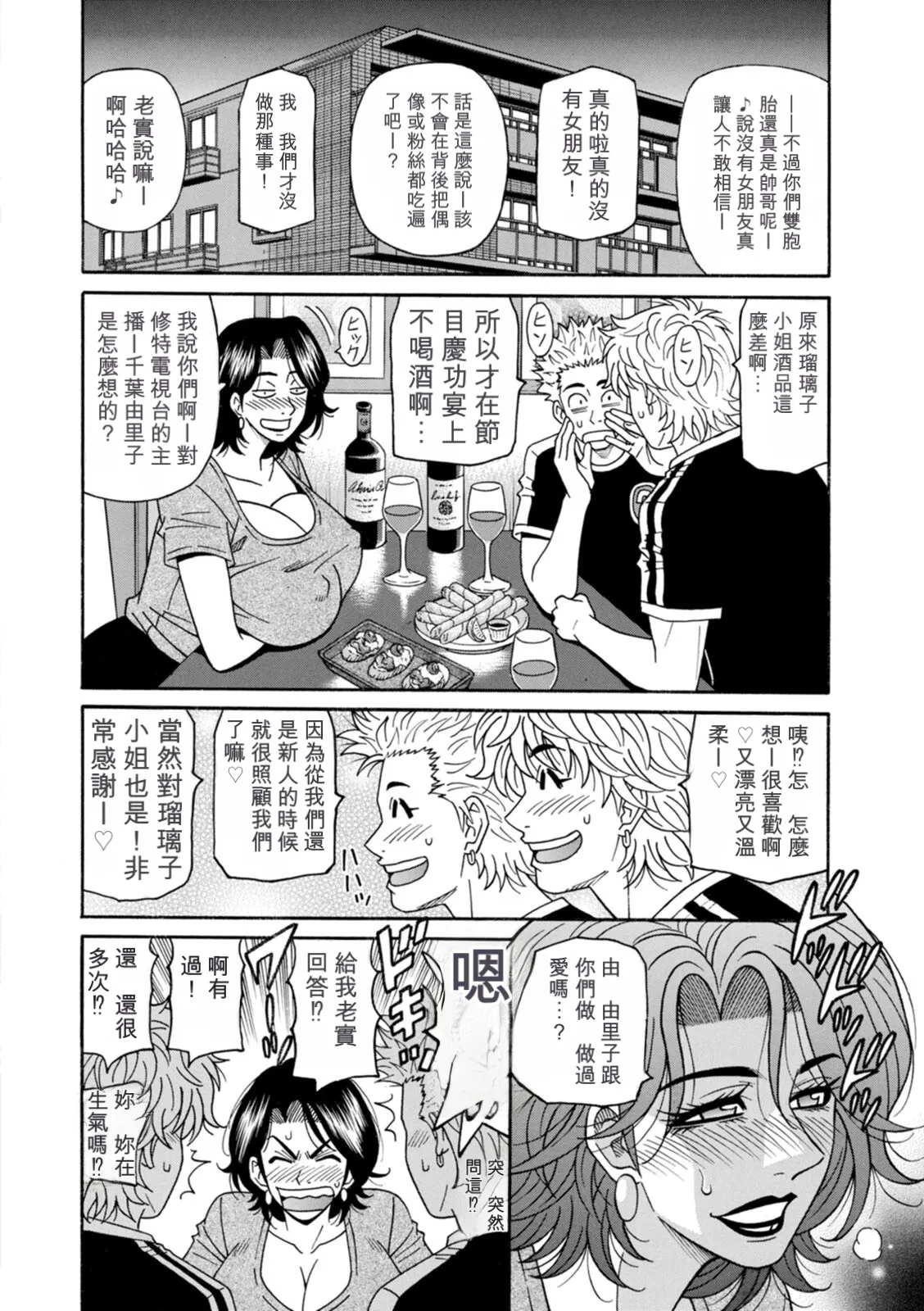 Page 64 of [Ozaki Akira] The Extraordinary Life of Widow Announcer Ruriko 丨未亡人主播琉璃子的非日常（Chinese）（个人机翻汉化）