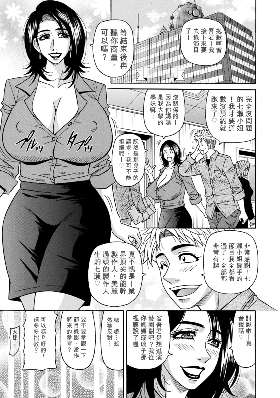 Page 77 of [Ozaki Akira] The Extraordinary Life of Widow Announcer Ruriko 丨未亡人主播琉璃子的非日常（Chinese）（个人机翻汉化）