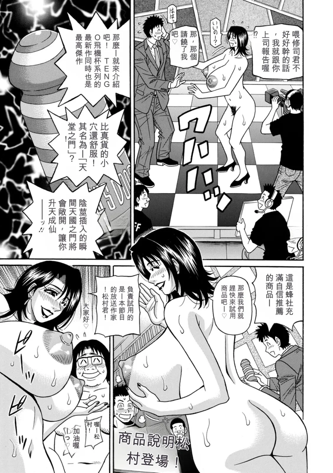 Page 83 of [Ozaki Akira] The Extraordinary Life of Widow Announcer Ruriko 丨未亡人主播琉璃子的非日常（Chinese）（个人机翻汉化）