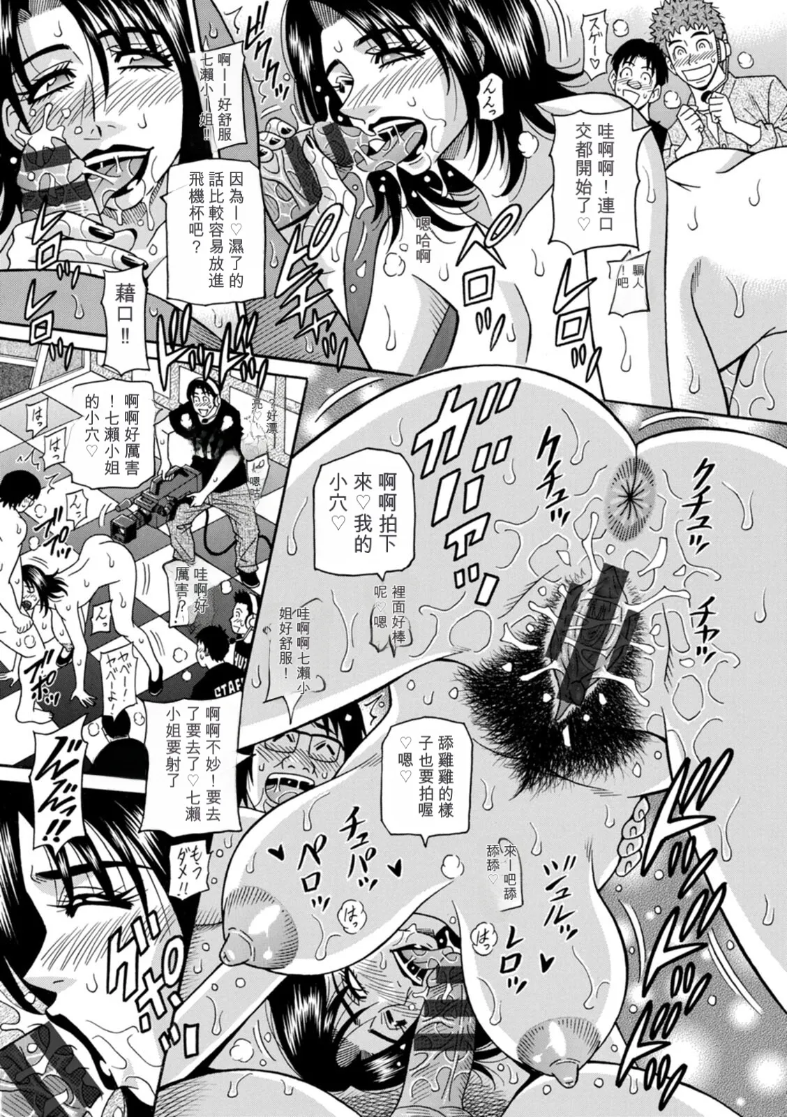 Page 85 of [Ozaki Akira] The Extraordinary Life of Widow Announcer Ruriko 丨未亡人主播琉璃子的非日常（Chinese）（个人机翻汉化）