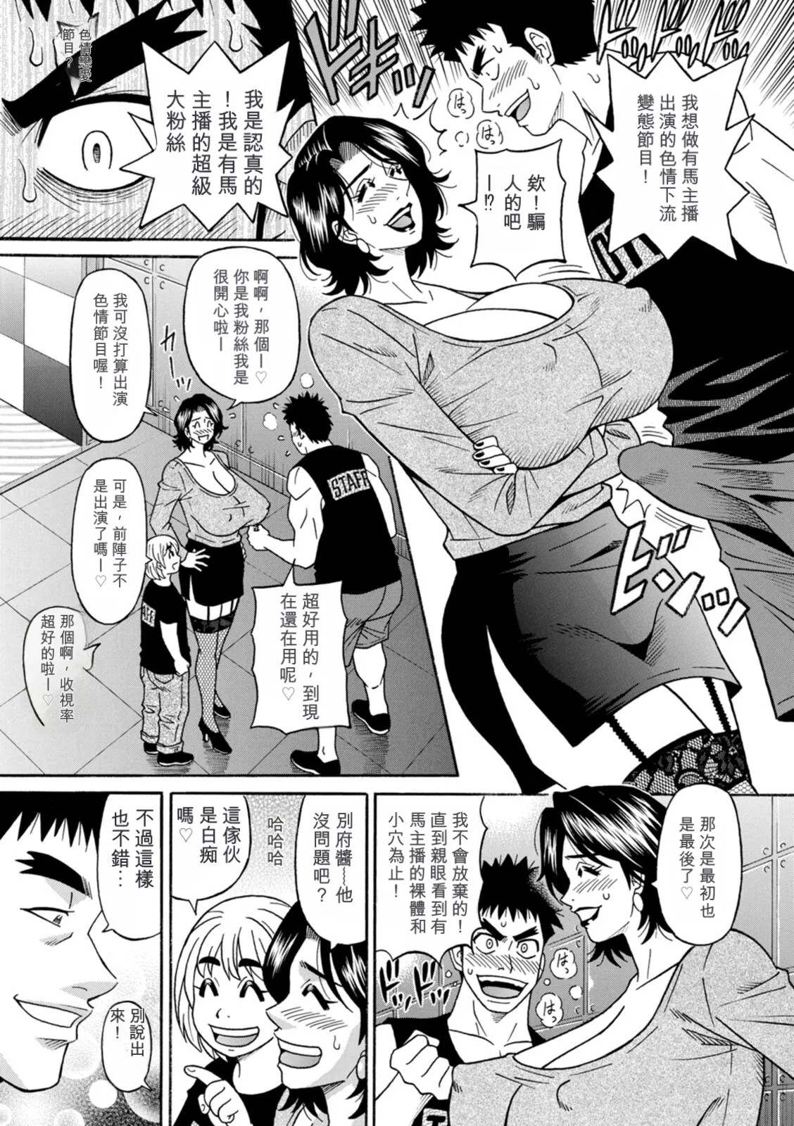 Page 9 of [Ozaki Akira] The Extraordinary Life of Widow Announcer Ruriko 丨未亡人主播琉璃子的非日常（Chinese）（个人机翻汉化）