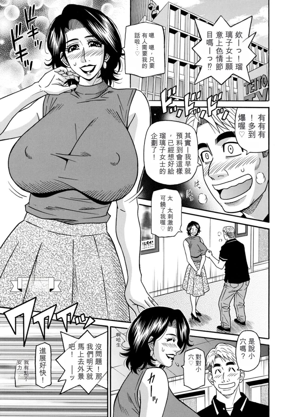 Page 95 of [Ozaki Akira] The Extraordinary Life of Widow Announcer Ruriko 丨未亡人主播琉璃子的非日常（Chinese）（个人机翻汉化）