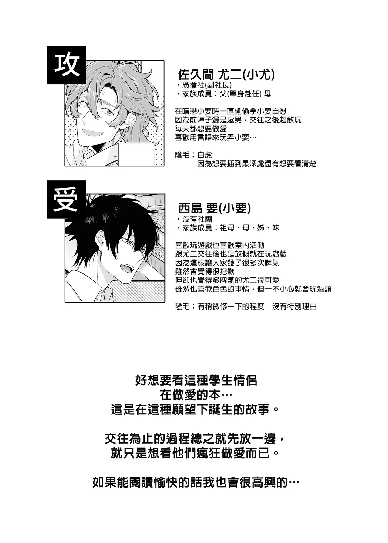 Housoushitsu wa Yari Heya | 播音室是縱慾部屋 page 3 full
