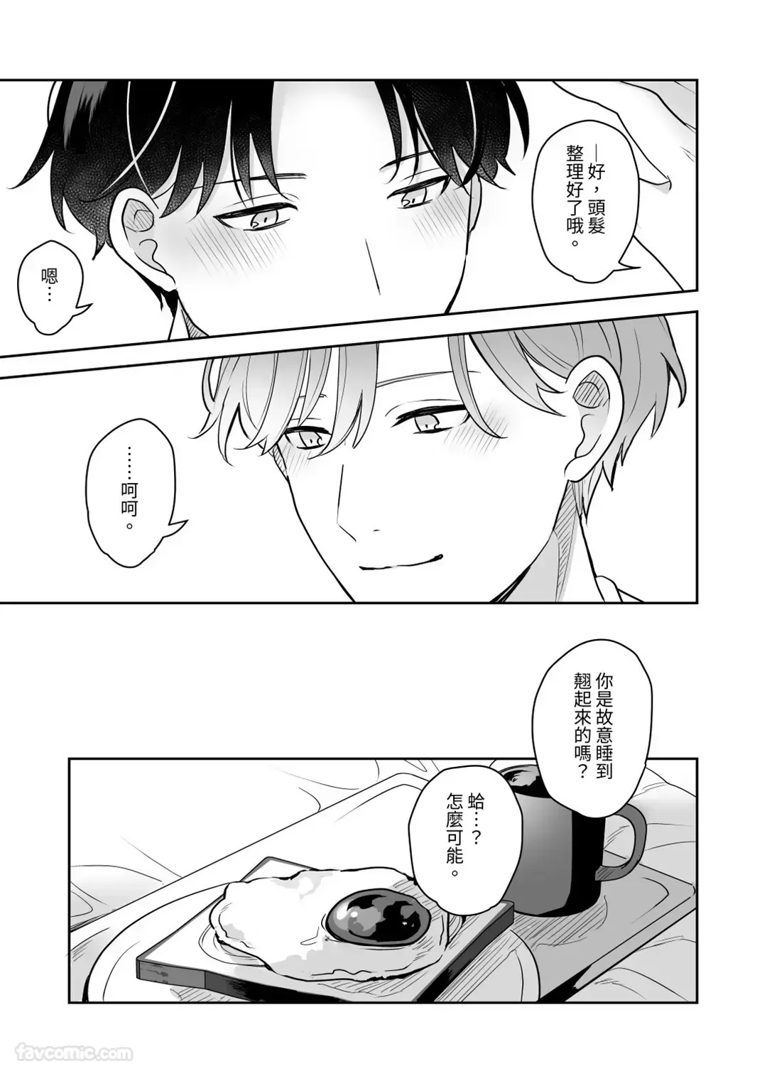 Kao ga Konomi sugiru Otoko ni Zenbu Yurushitara Taihen na Koto ni natta︱如果我原谅了一个太喜欢自己脸的男人，那会是件大事。 page 40 full