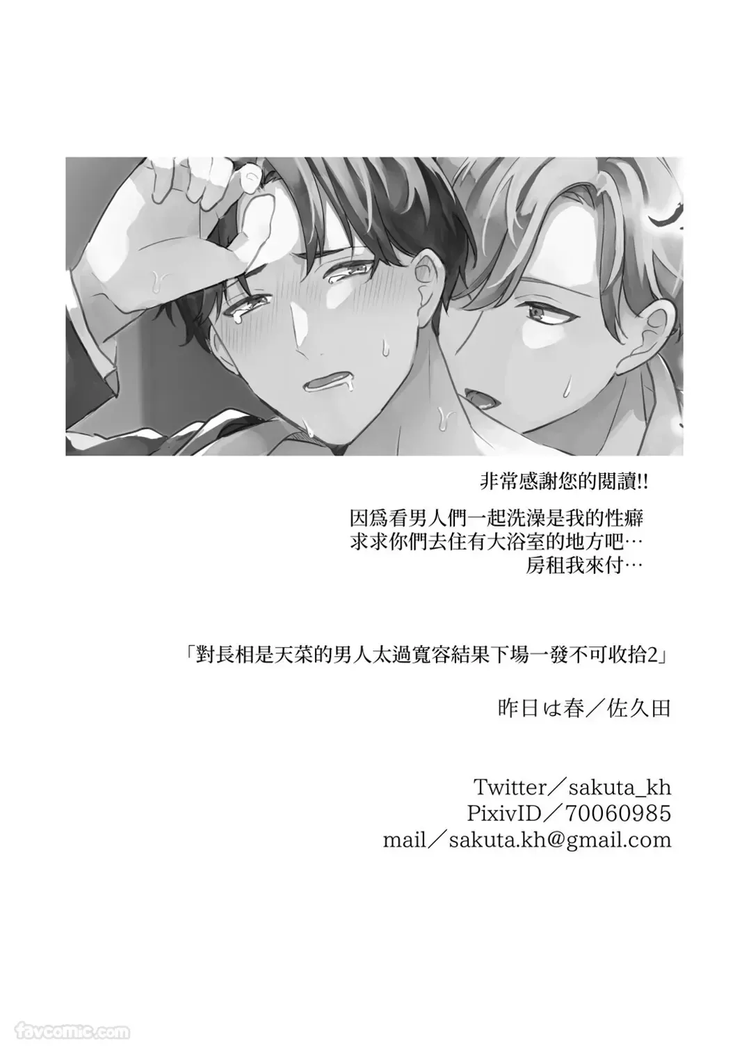 Kao ga Konomi sugiru Otoko ni Zenbu Yurushitara Taihen na Koto ni natta︱如果我原谅了一个太喜欢自己脸的男人，那会是件大事。 page 43 full