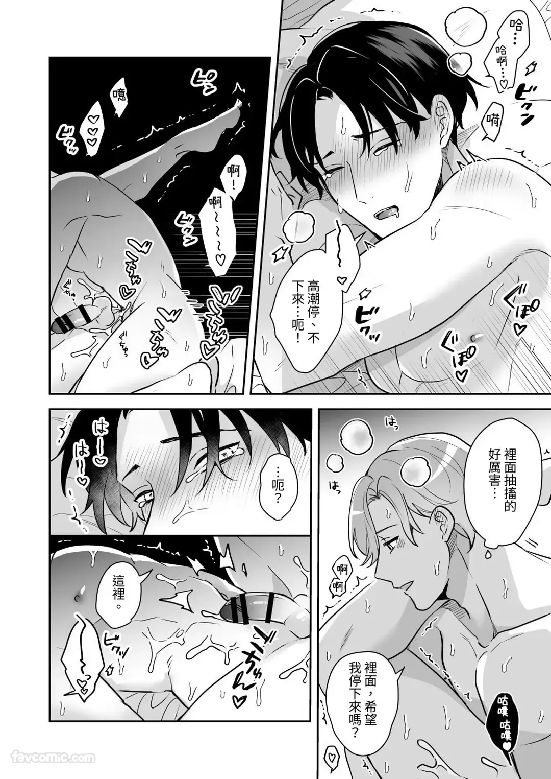 Kao ga Konomi sugiru Otoko ni Zenbu Yurushitara Taihen na Koto ni natta︱如果我原谅了一个太喜欢自己脸的男人，那会是件大事。 page 9 full