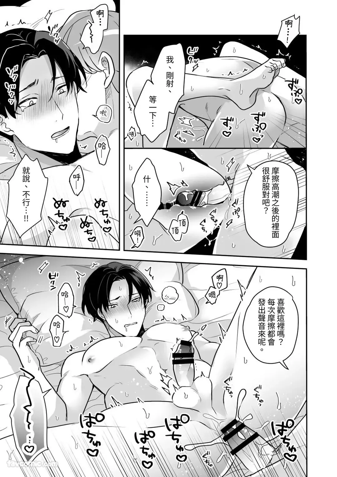Kao ga Konomi sugiru Otoko ni Zenbu Yurushitara Taihen na Koto ni natta︱如果我原谅了一个太喜欢自己脸的男人，那会是件大事。 page 32 full