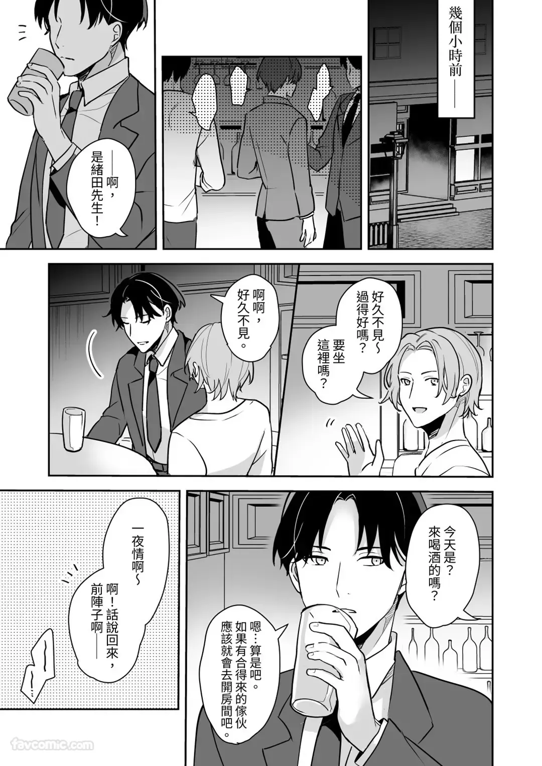 Kao ga Konomi sugiru Otoko ni Zenbu Yurushitara Taihen na Koto ni natta︱如果我原谅了一个太喜欢自己脸的男人，那会是件大事。 page 4 full
