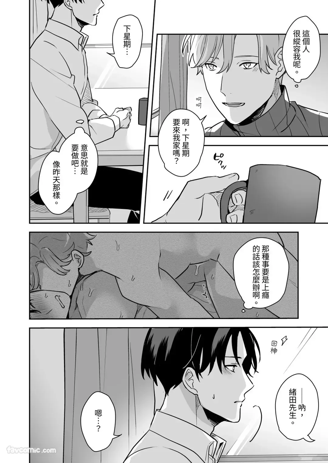 Kao ga Konomi sugiru Otoko ni Zenbu Yurushitara Taihen na Koto ni natta︱如果我原谅了一个太喜欢自己脸的男人，那会是件大事。 page 41 full