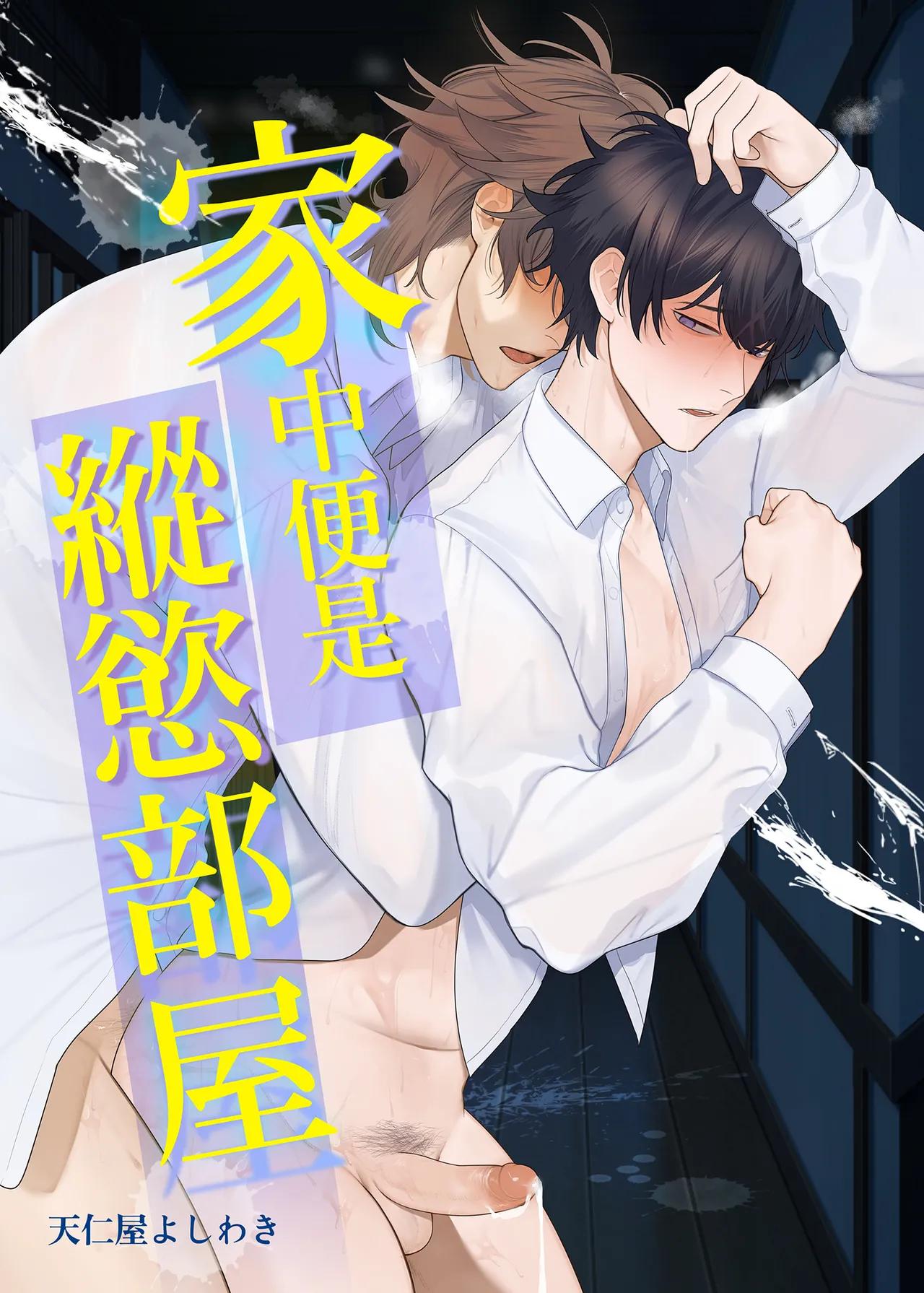 Ie wa Yari Heya | 家中便是縱慾部屋 page 2 full