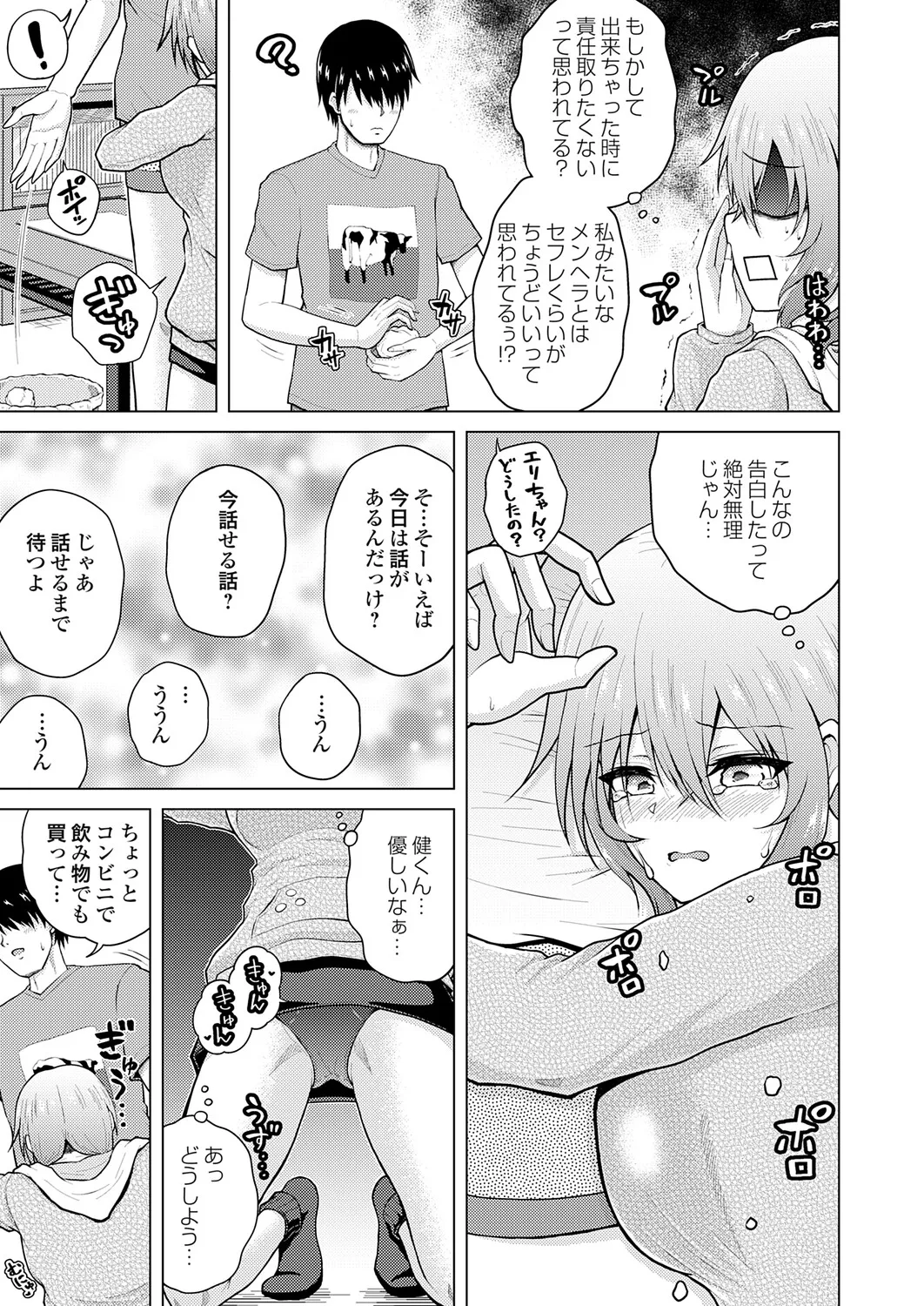 Page 131 of [Nikumen] Uraaka Joshi ga Yatte Kuru! ～Mo Gyutto Cos de Sekkin!