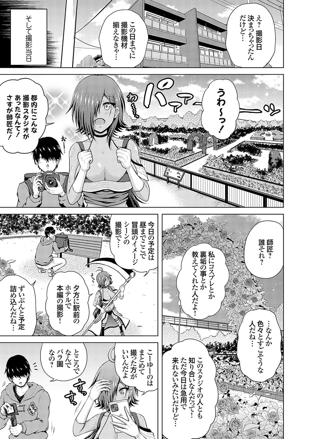 Page 45 of Uraaka Joshi ga Yatte Kuru! ～Mo Gyutto Cos de Sekkin!