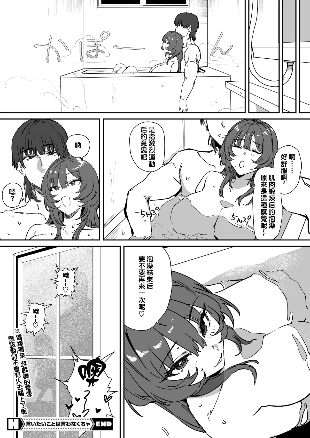 Iitai Koto Wa Iwanakucha page 32 full