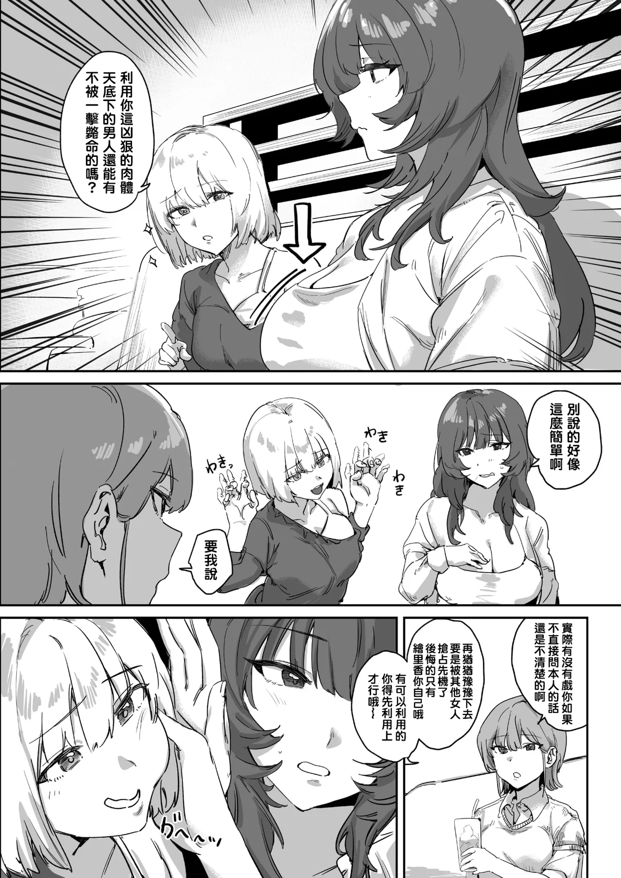 Iitai Koto Wa Iwanakucha page 4 full