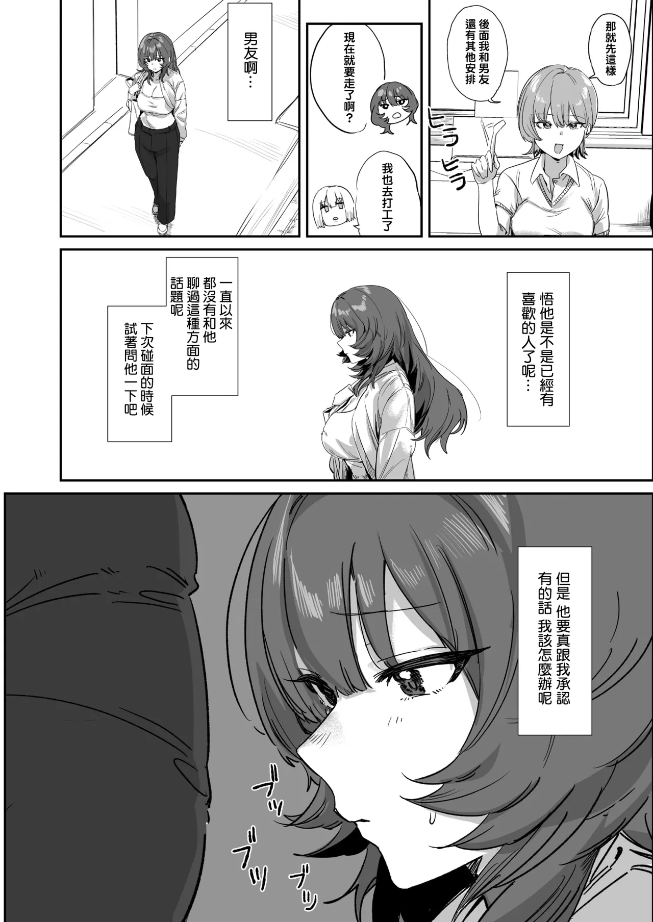 Iitai Koto Wa Iwanakucha page 5 full