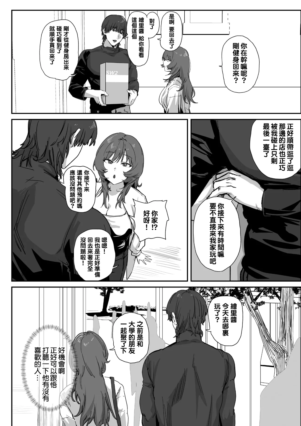 Iitai Koto Wa Iwanakucha page 7 full