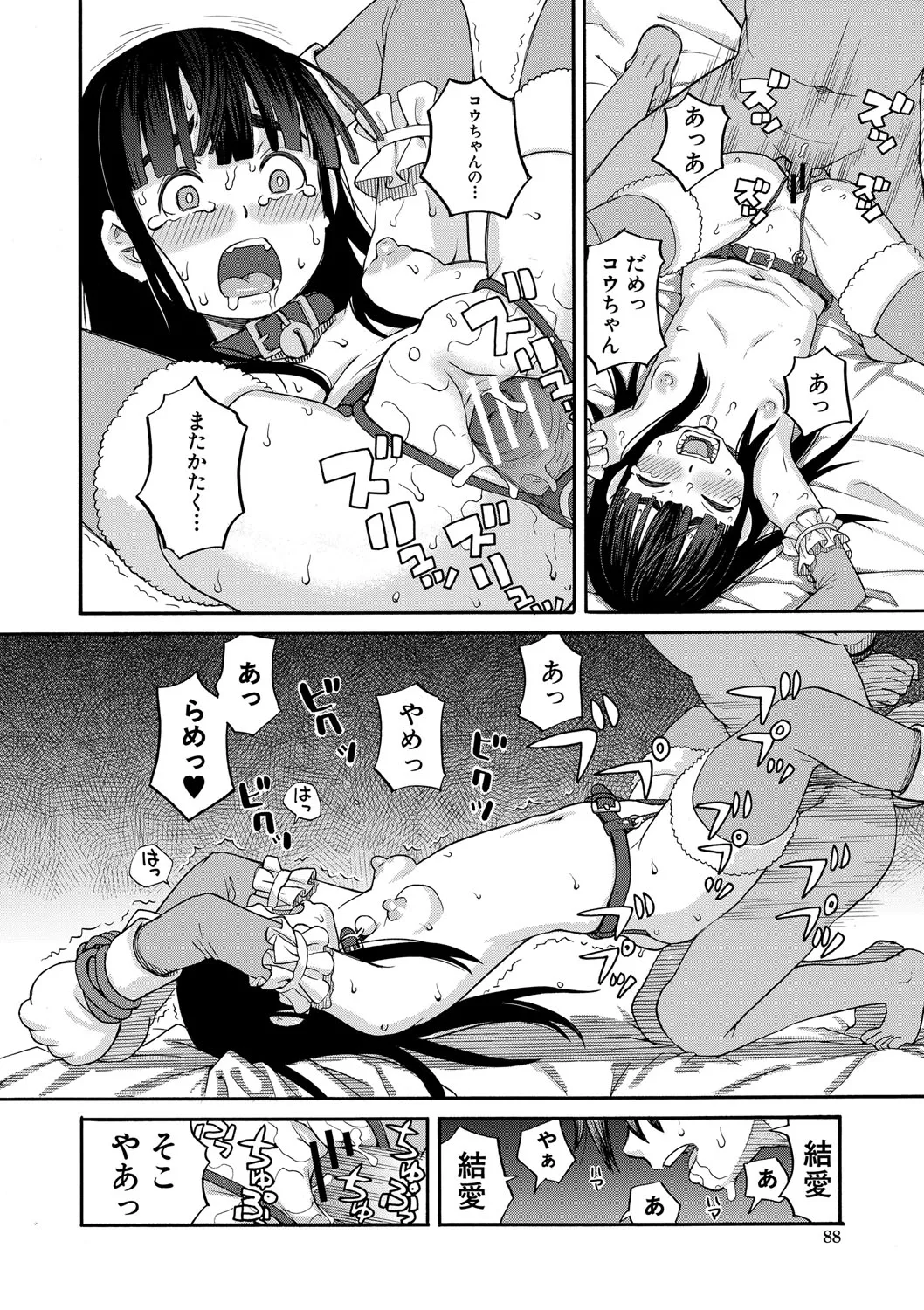 Page 89 of [Zukiki] Nikubenki Byoutou Chiisai Ana ga Uzuku no desu [Digital]