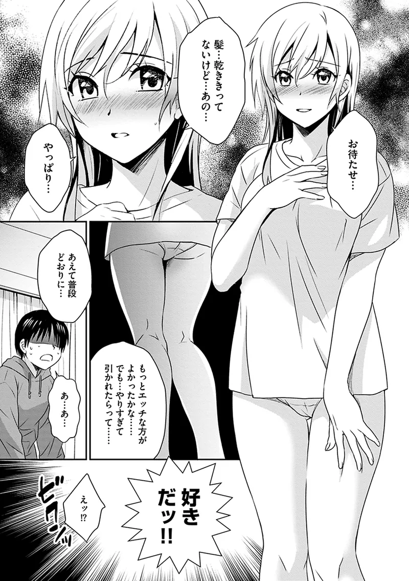Page 167 of [Inuineko] Midarana Hensokuteki Renai Moyou [Digital]