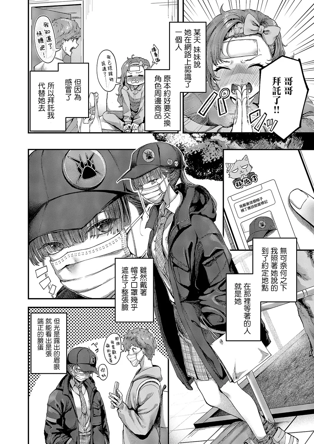 Kakushitai Kimoti | 想要隱藏的這份心意 page 2 full