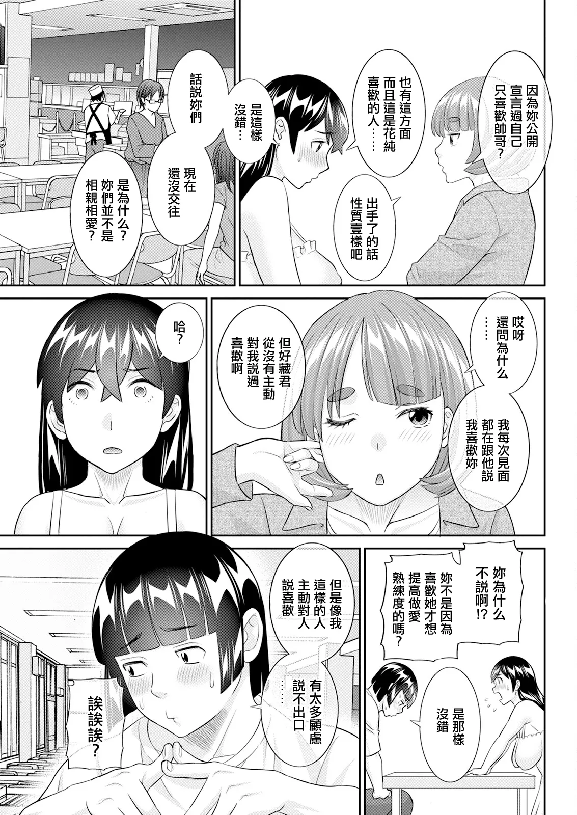 Yaegaki-san no Kahanshin Jijou Ch. 8 page 3 full