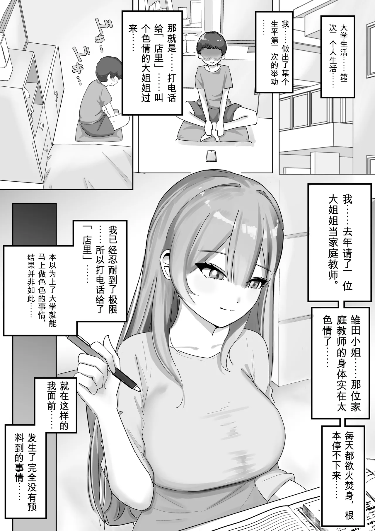 Fuuzokujou ni Natteita Akogare no Onee-san ni (Hoka no Kyaku to no Taikendan o) Mimimoto de Sasayaka Renagara Tekoki Sarechau Hanashi page 2 full