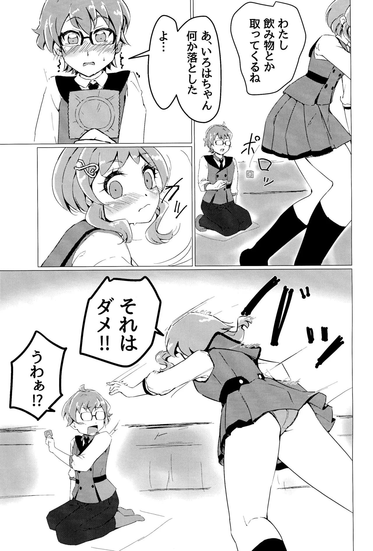 Page 5 of Precure