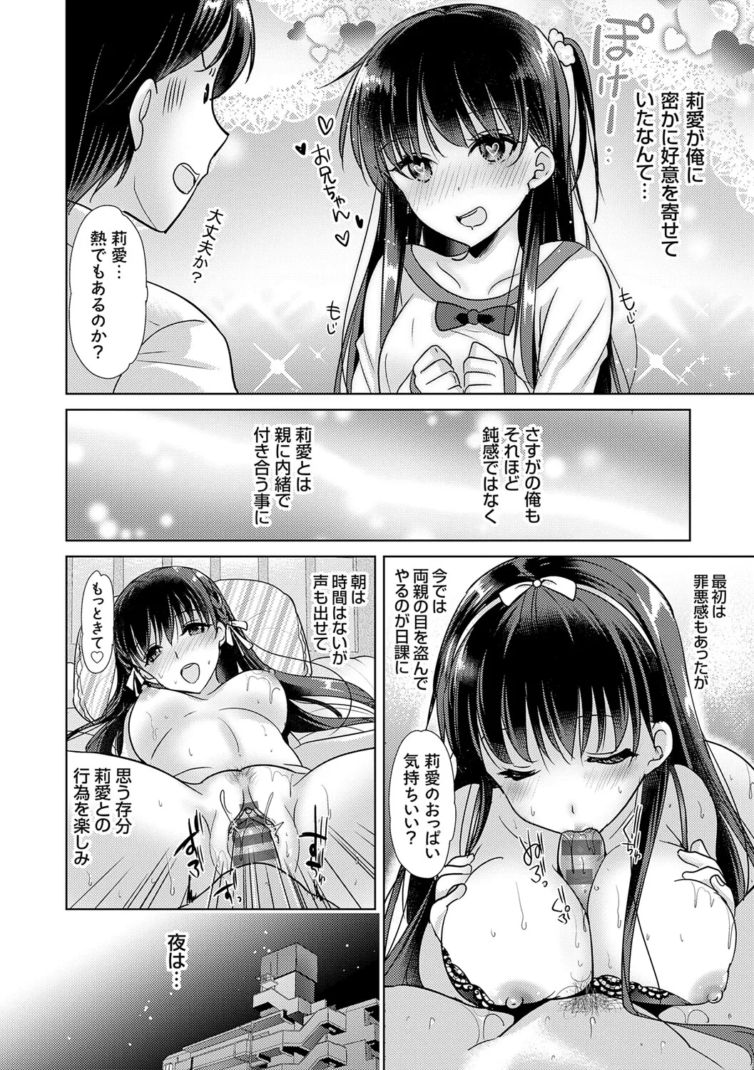 Anata to Watashi no Koiiro Moyou - The color of love between you and me. page 10 full