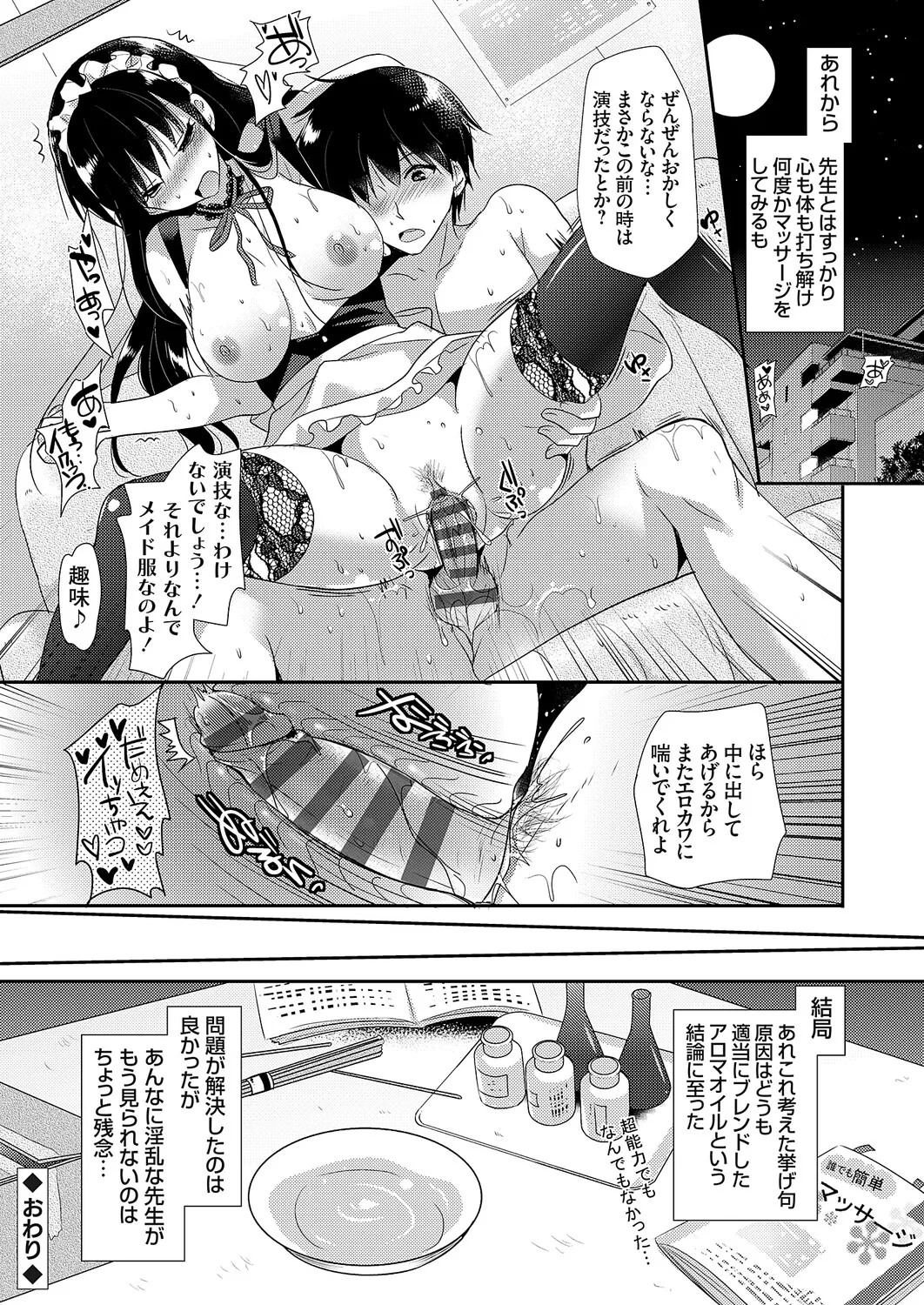 Anata to Watashi no Koiiro Moyou - The color of love between you and me. page 232 full