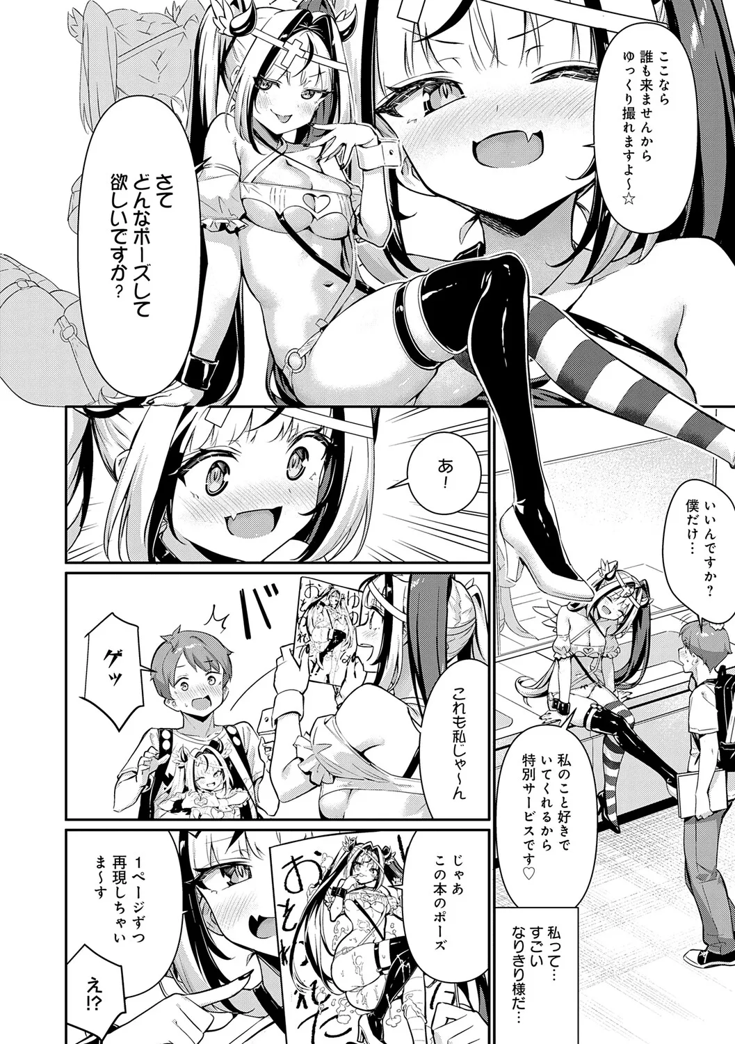 Page 10 of Pyua Pyuru!