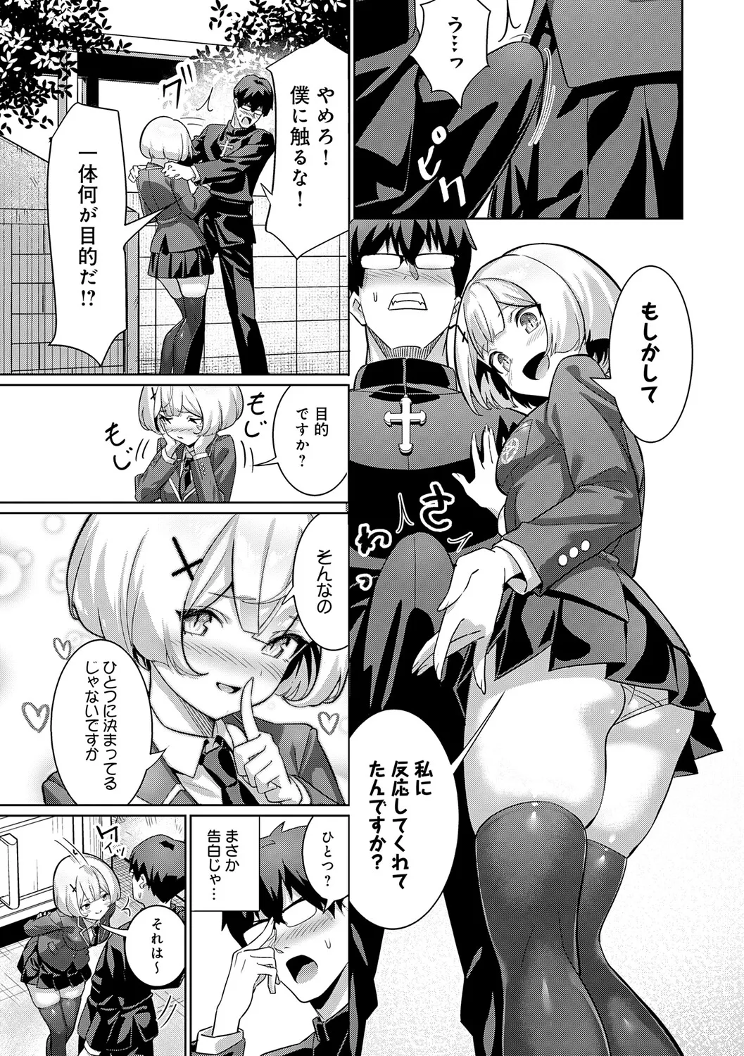 Page 205 of Pyua Pyuru!