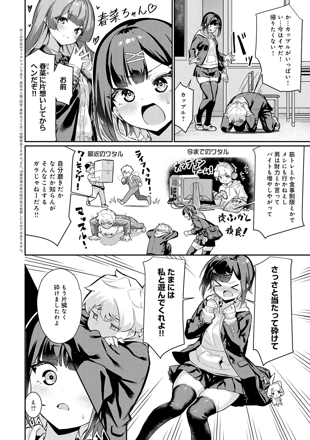 Page 36 of Pyua Pyuru!
