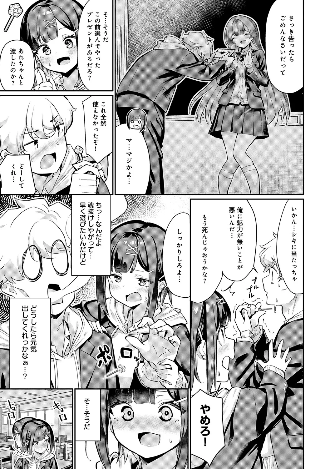 Page 37 of Pyua Pyuru!