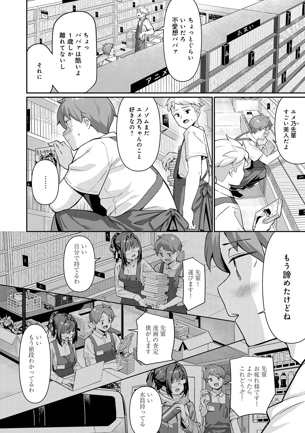 Page 6 of Pyua Pyuru!