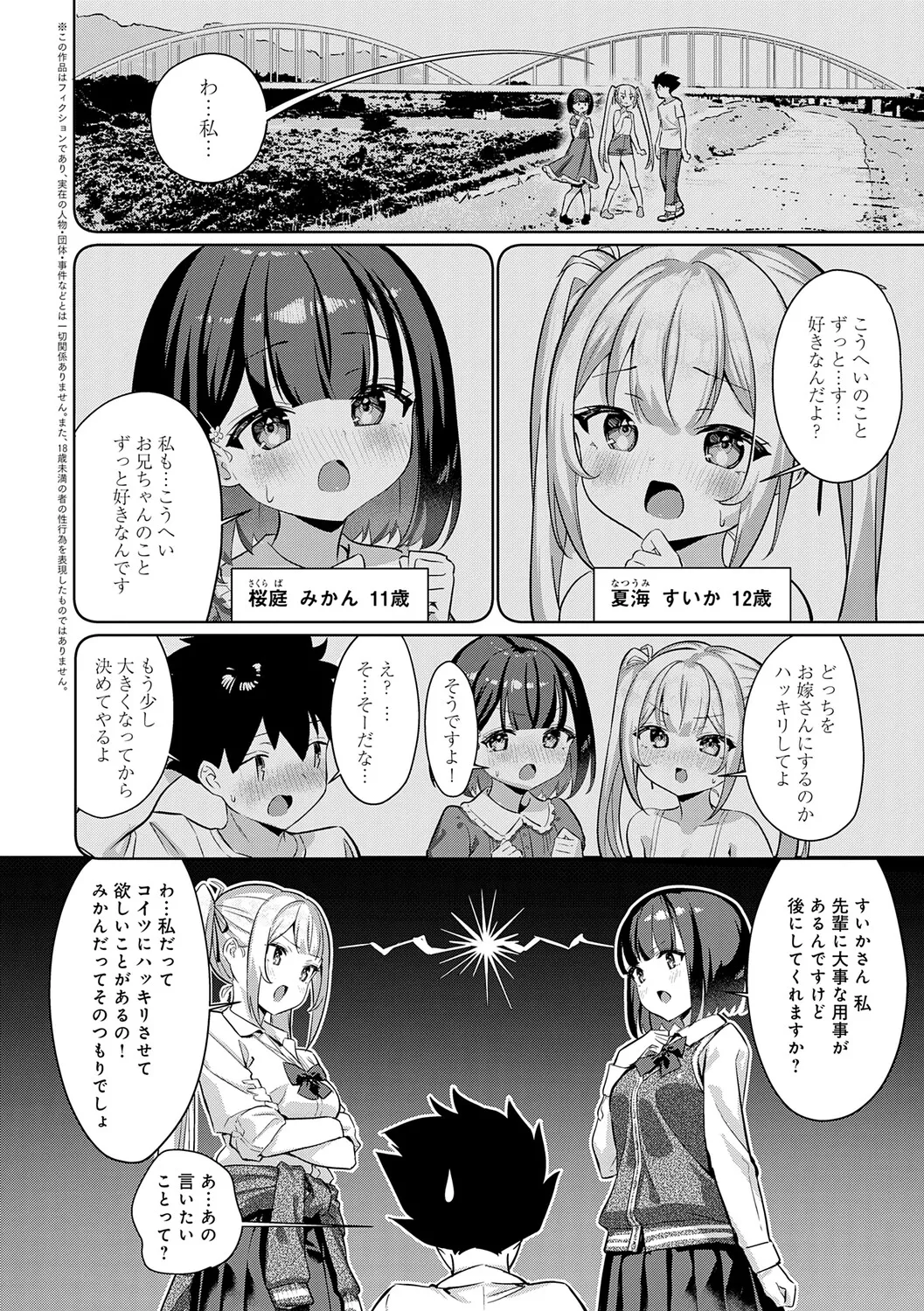Page 64 of Pyua Pyuru!