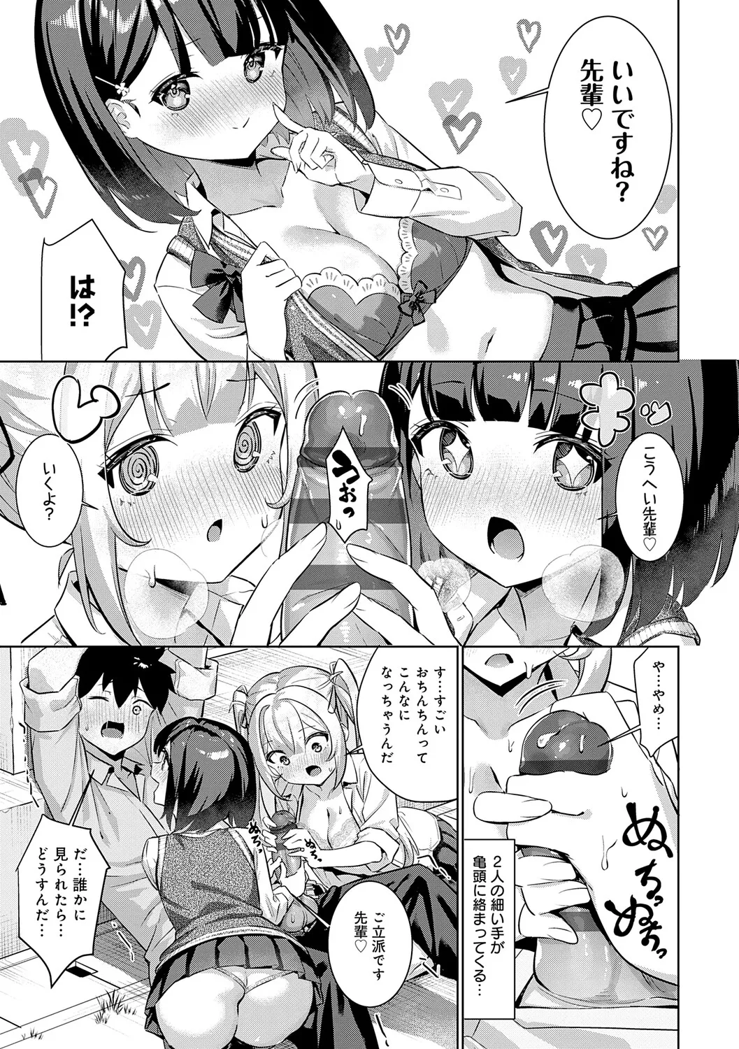 Page 69 of Pyua Pyuru!