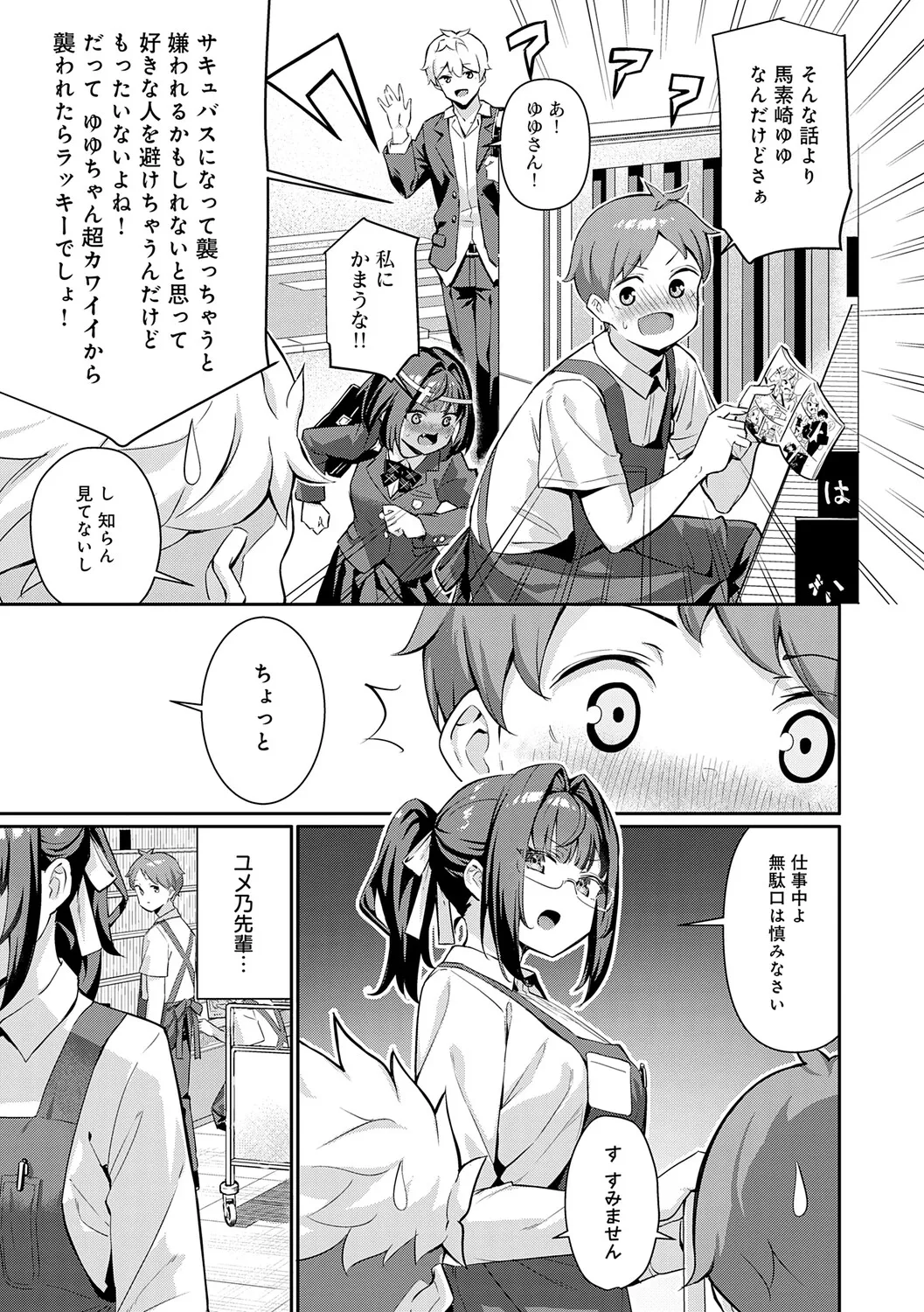 Page 7 of Pyua Pyuru!