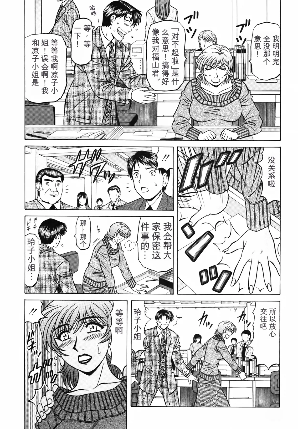 Page 175 of Caster Natsume Reiko no Yuuwaku Vol. 3丨女主播夏目玲子的诱惑 3 （Chinese）（个人机翻汉化）