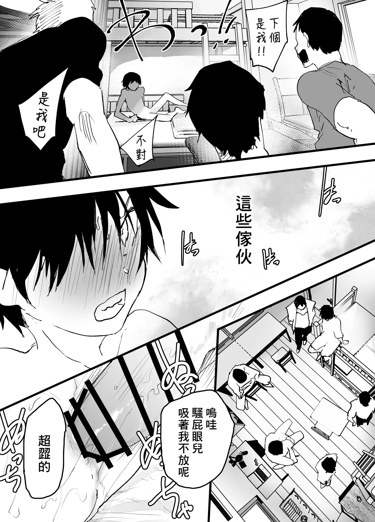Page 12 of [Shota Mangaya-san (orukoa)] 我已經不想再當肉便器了！[Chinese] [冒险者公会] [Digital]