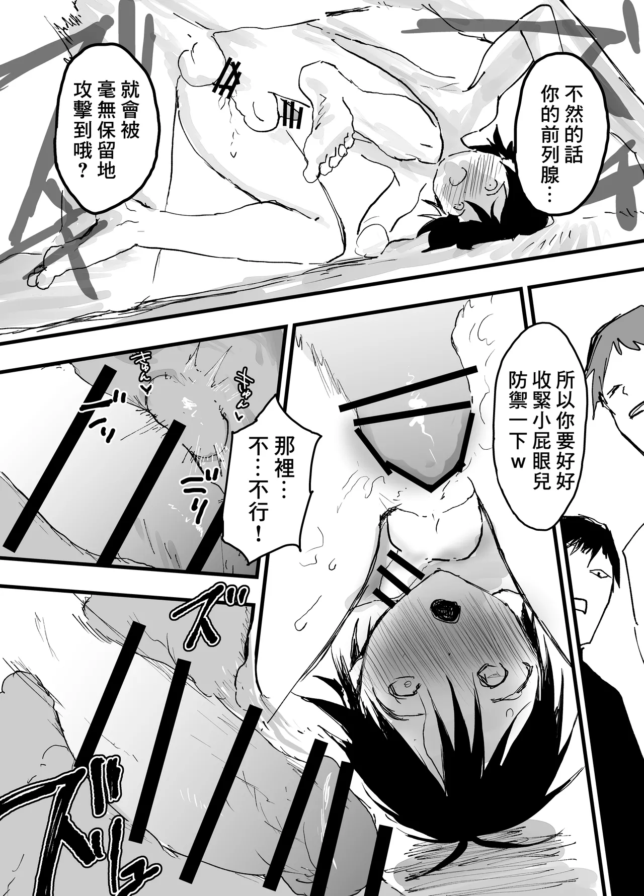 Page 18 of [Shota Mangaya-san (orukoa)] 我已經不想再當肉便器了！[Chinese] [冒险者公会] [Digital]