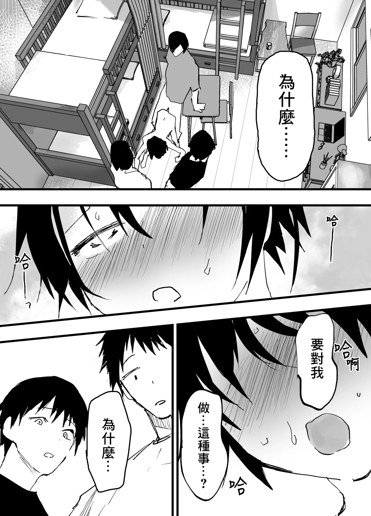 Page 22 of [Shota Mangaya-san (orukoa)] 我已經不想再當肉便器了！[Chinese] [冒险者公会] [Digital]