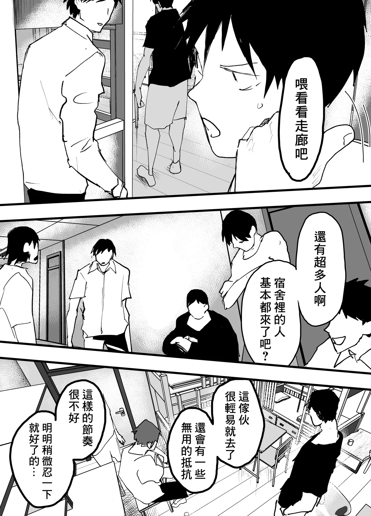 Page 24 of [Shota Mangaya-san (orukoa)] 我已經不想再當肉便器了！[Chinese] [冒险者公会] [Digital]