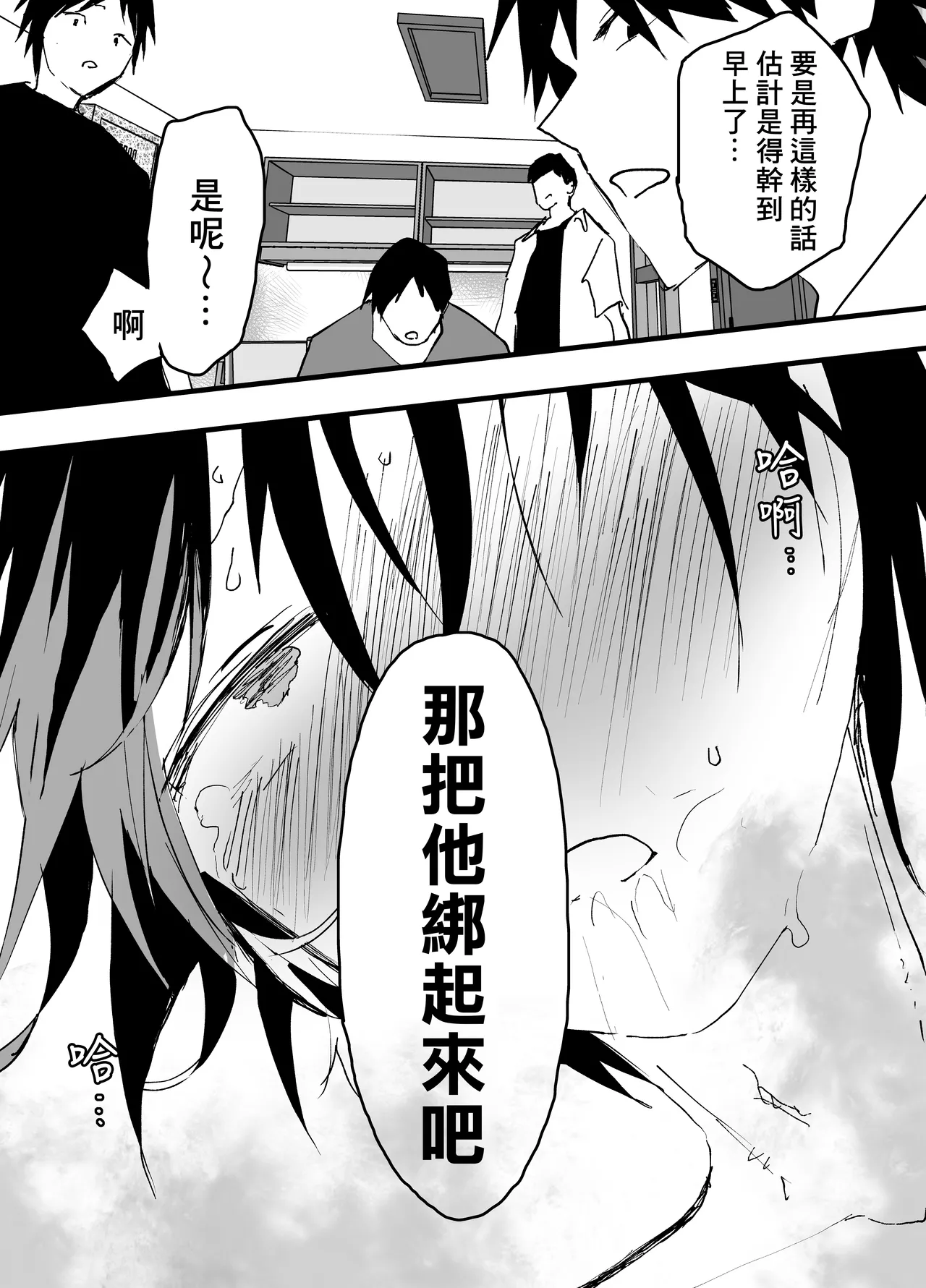 Page 25 of [Shota Mangaya-san (orukoa)] 我已經不想再當肉便器了！[Chinese] [冒险者公会] [Digital]