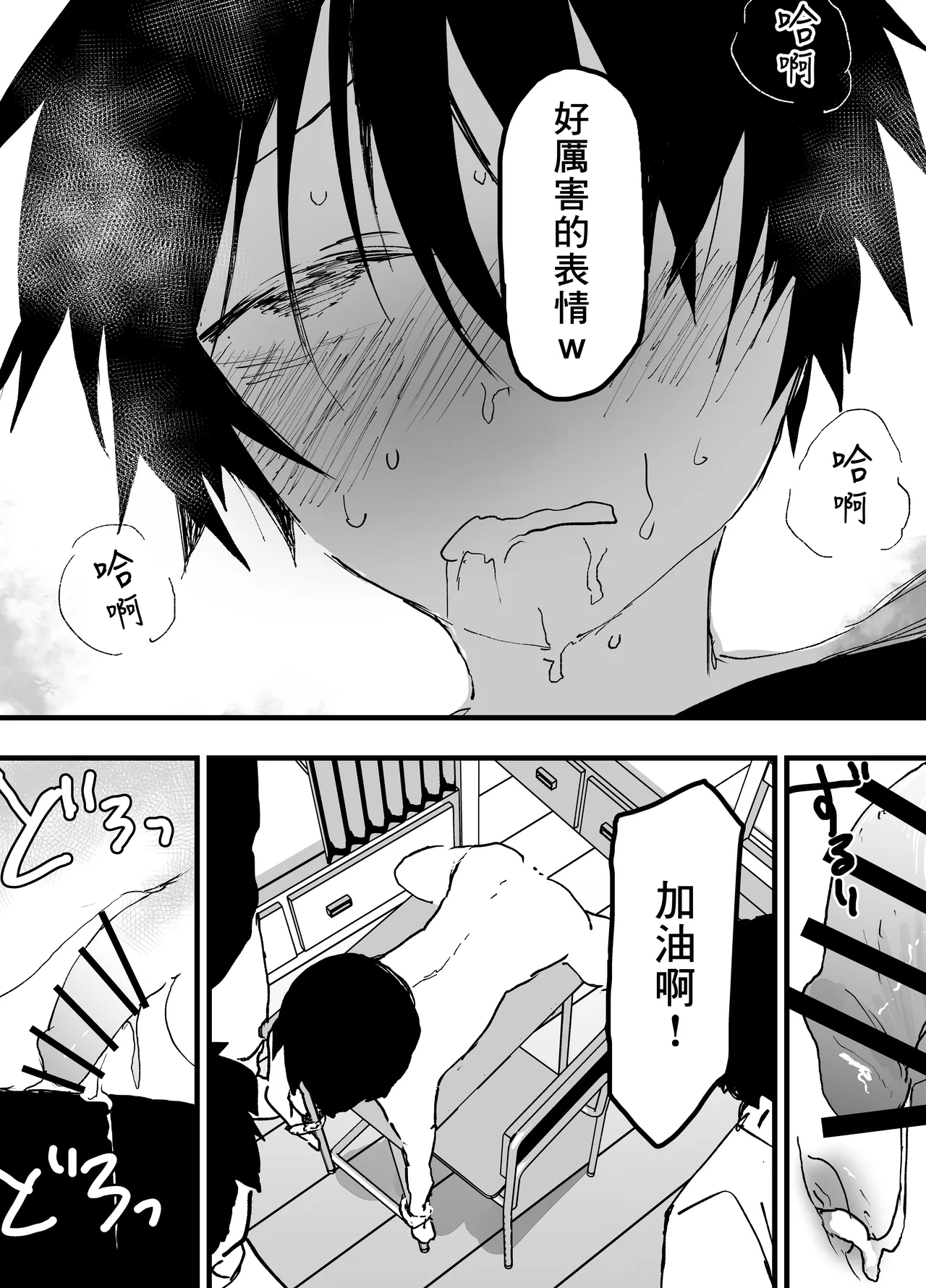 Page 32 of 我已經不想再當肉便器了！
