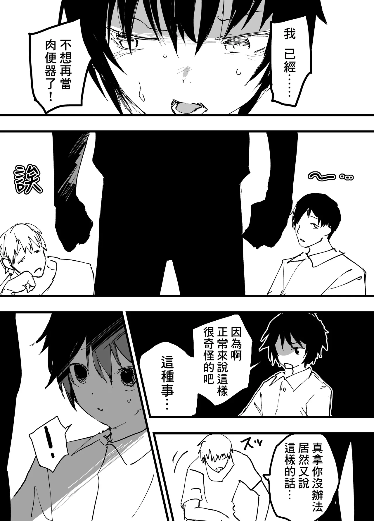 Page 4 of 我已經不想再當肉便器了！